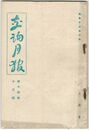 交詢月報　１４巻１０月号