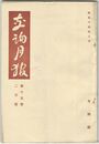 交詢月報　１５巻　２月号