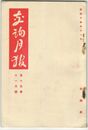交詢月報　１５巻１１月号