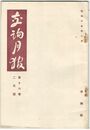 交詢月報　１６巻　２月号
