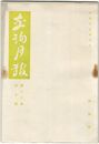 交詢月報　１６巻　４月号
