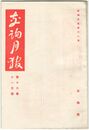 交詢月報　１６巻１１月号