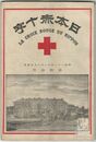 日本赤十字　４０号