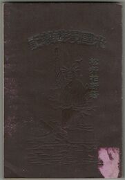 米国漫遊雑記