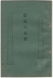 信託の必要
