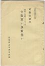 実同調査資料　９国家に貢献するものは少数党か多数党か