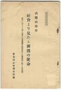 実同調査資料１３社会より見たる新聞の使命