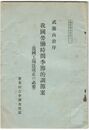 実業調査資料１１我国労働時間季節的調節案