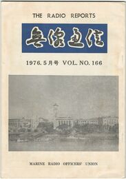 無線通信　１６６号