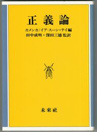 正義論