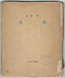 冬夜　細川叢書