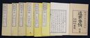 近世事情　初編二編三編　7冊