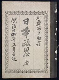 日本之政略