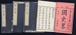 校訂國史畧 1-4