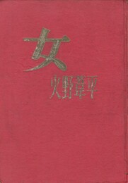 女