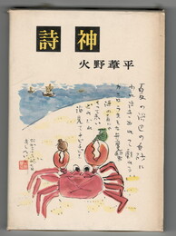 詩神