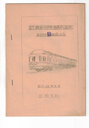 固定編成用客車の概要（抜粋）