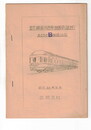 固定編成用客車の概要（抜粋）