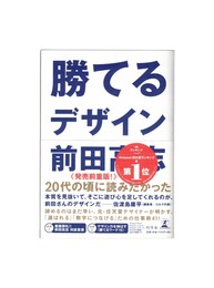 勝てるデザイン