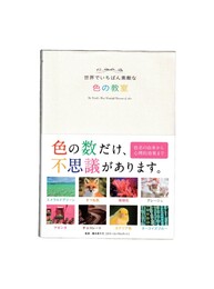 世界でいちばん素敵な色の教室