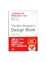 ノンデザイナーズ・デザインブック