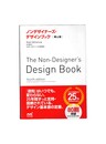 ノンデザイナーズ・デザインブック
