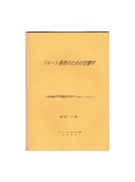 フルート奏者のための音響学