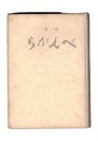 句集　べんがら