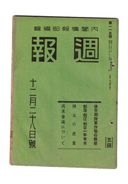 週報　１１５　後半期軍事作戦の観察