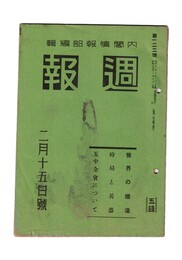 週報　１２２　世界の鉄道