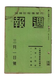 週報　１２４　人事調停制度の確立
