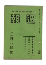 週報　１２５　日露戦争より支那事変へ