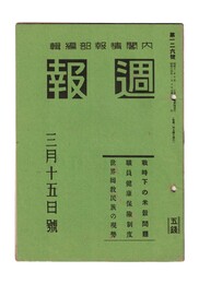 週報　１２６　戦時下の米穀問題