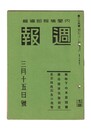 週報　１２６　戦時下の米穀問題