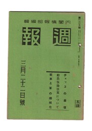 週報　１２７　チェッコの崩壊