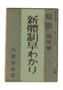 週報　２０８　臨時号　新体制早わかり