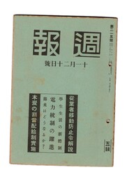 週報　２１５　従業者移動防止令解説