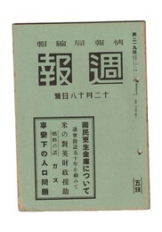 週報　２１９　国民更生金庫について