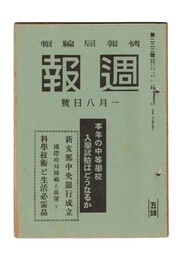 週報　２２２　本年度の中等学校入学試験はどうなるか