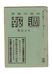 週報　２２６　昭和１６年度予算の概要