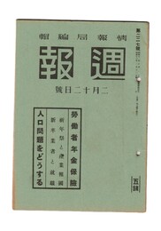 週報　２２７　労働者年金保険