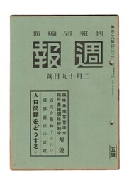 週報　２２８　臨時農地等管理令　臨時農地価格統制令解説