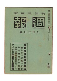 週報　２３９　需要機械製造事業法