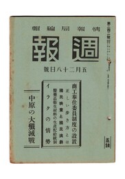 週報　２４２　商工奉仕委員制度の設置