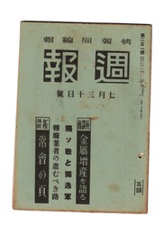 週報　２５１　座談会　金属増産を語る