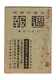 週報　２５２　国際新情勢と資産凍結