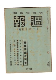 週報　２７０　産業再編成問答　