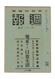 週報　２７６　規正せよ日常生活