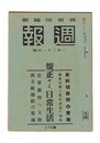 週報　２７６　規正せよ日常生活