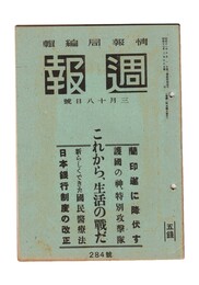 週報　２８４　これから生活の戦だ